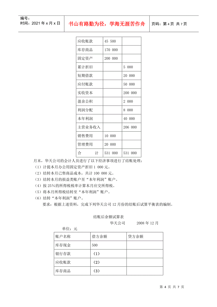 会计基础综合题(无纸化考试适用)_第4页