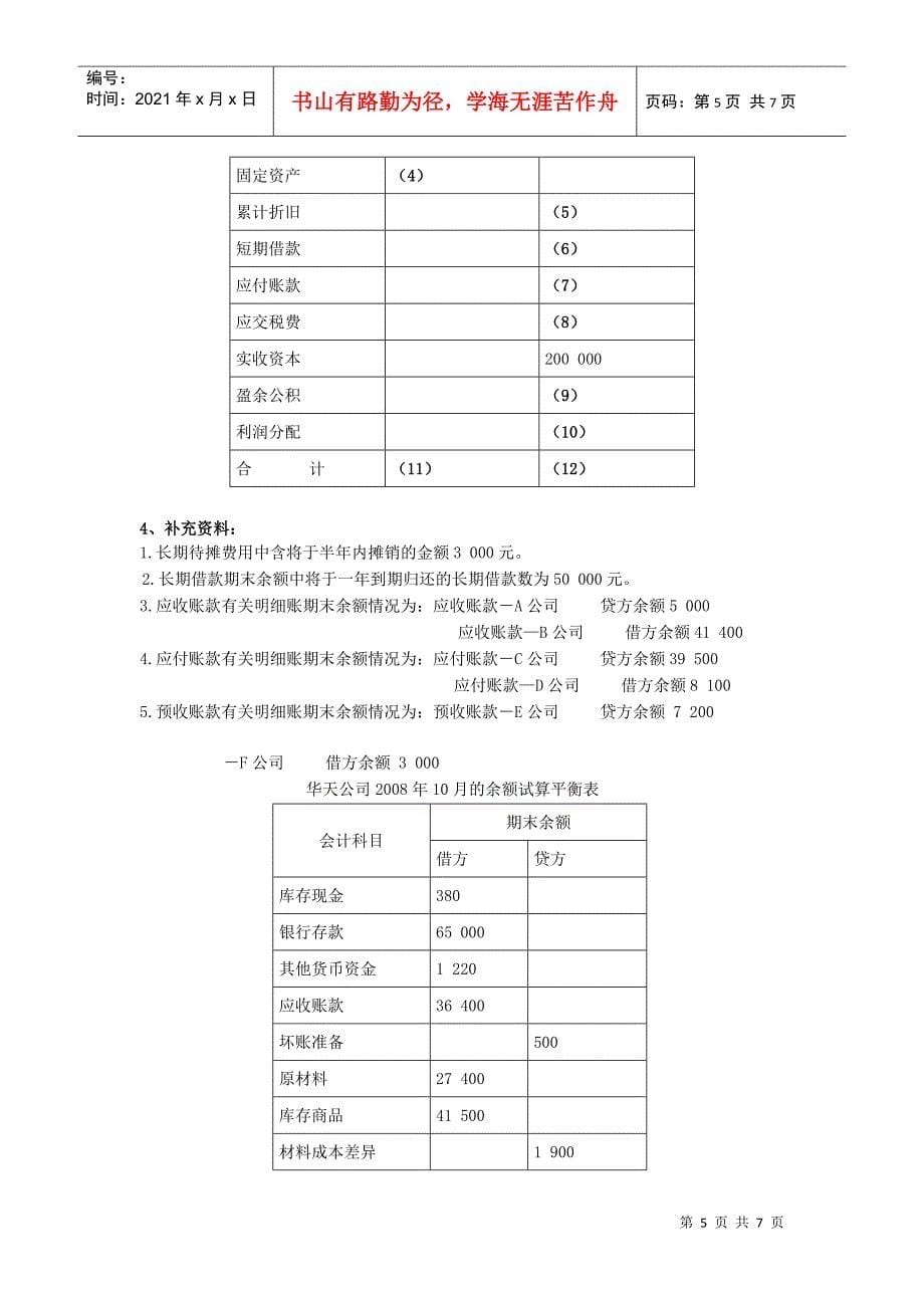 会计基础综合题(无纸化考试适用)_第5页