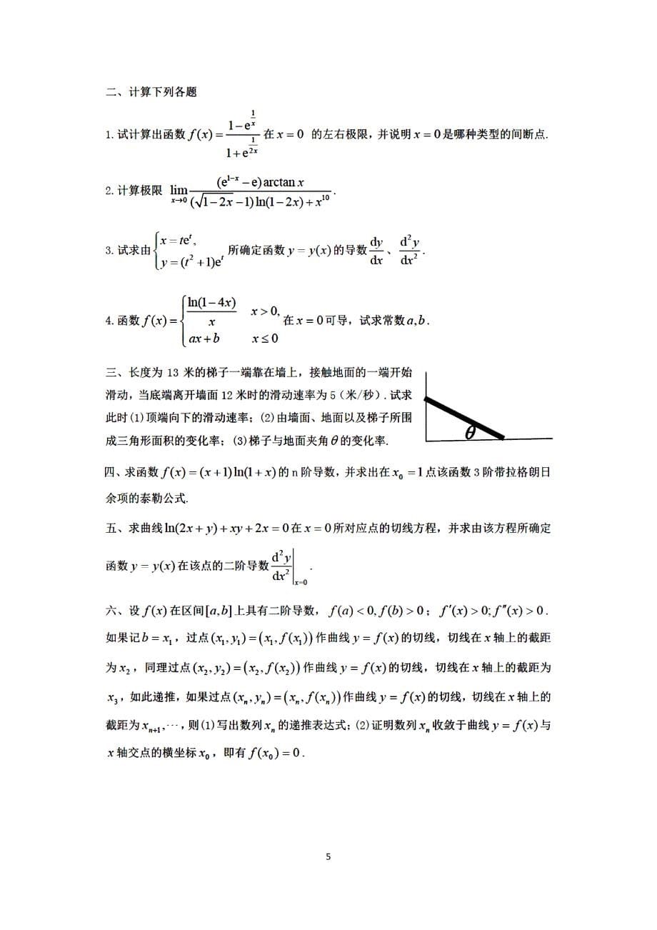 同济大学高等数学上册期中考试练习题三套附答案.docx_第5页