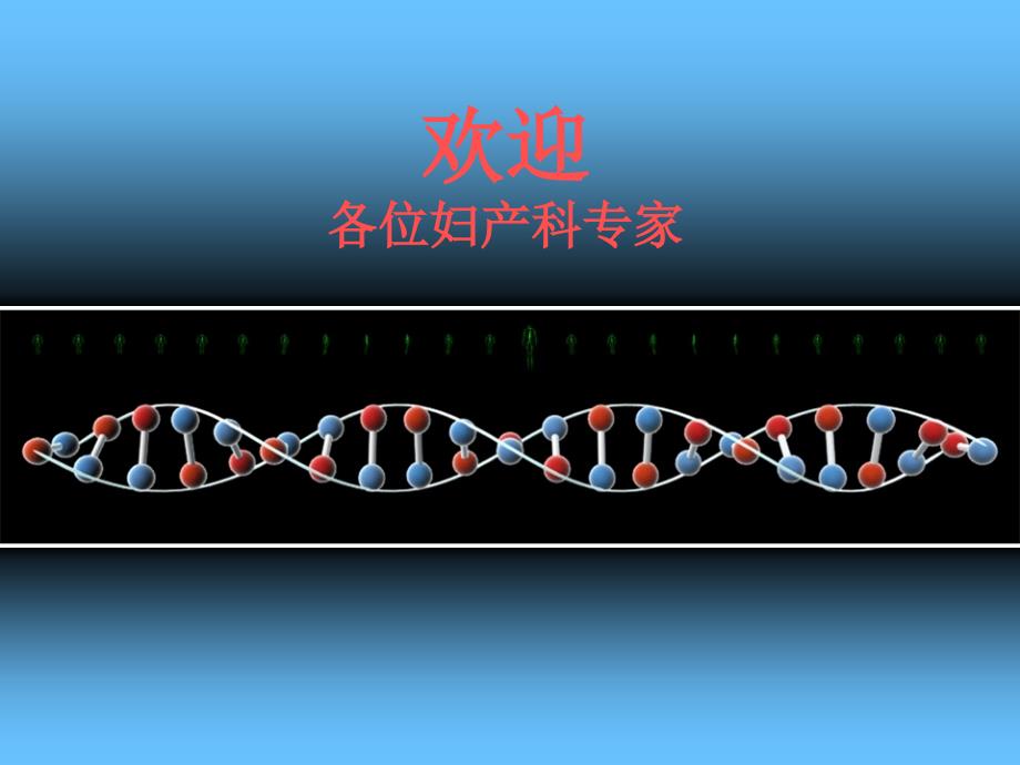 宫颈癌基因E6、E7mRNA检测_第1页