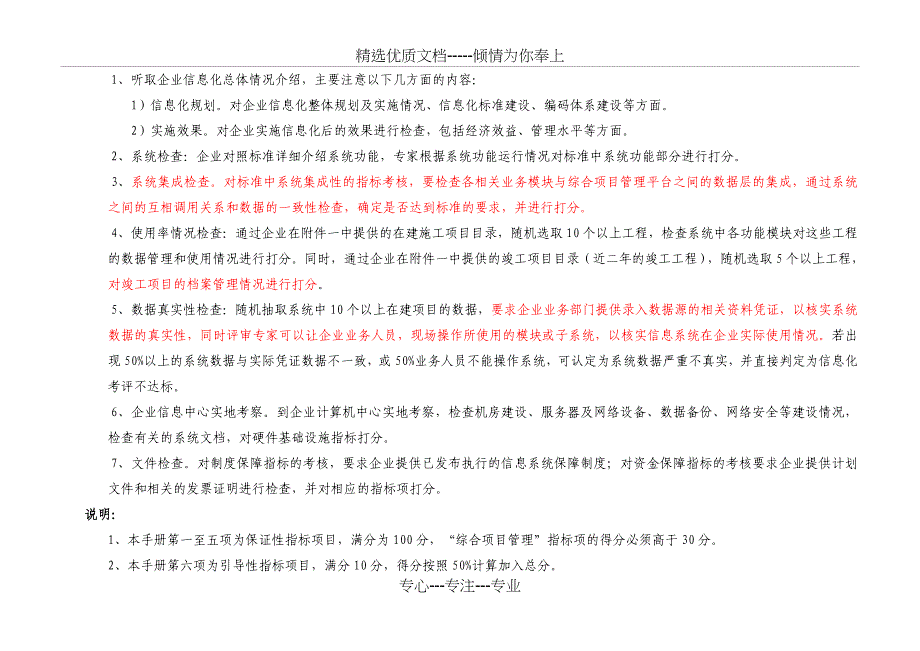 施工总承包企业特级资质标准信息化考评专家使用手册_第2页