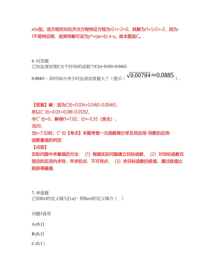 2022年专接本-高等数学考试题库及全真模拟冲刺卷39（附答案带详解）_第4页