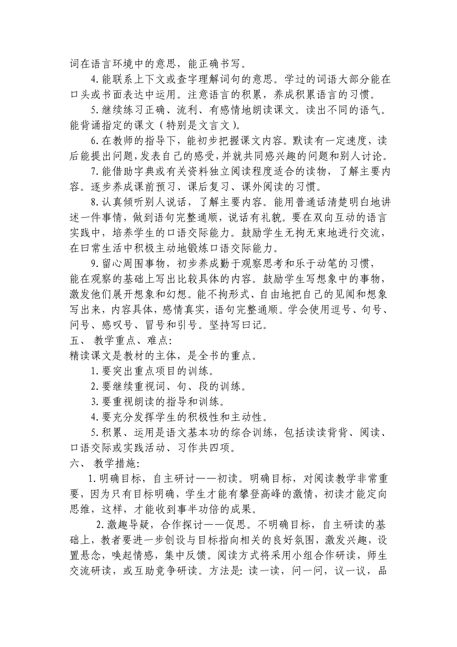 九年级上语文第一单元导学案学生用_第2页