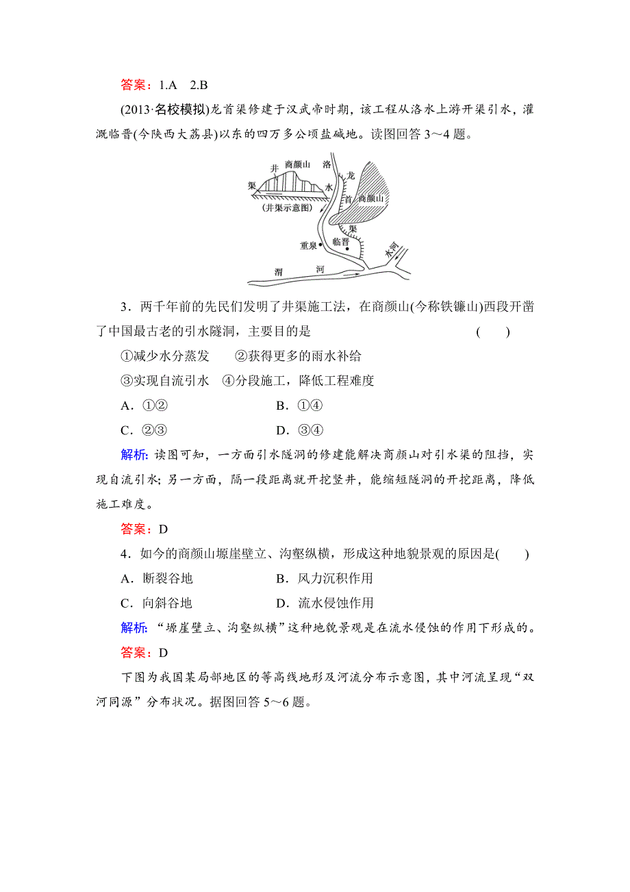 最新高考地理一轮总复习知识点强化作业：地表形态的塑造含答案解析_第2页