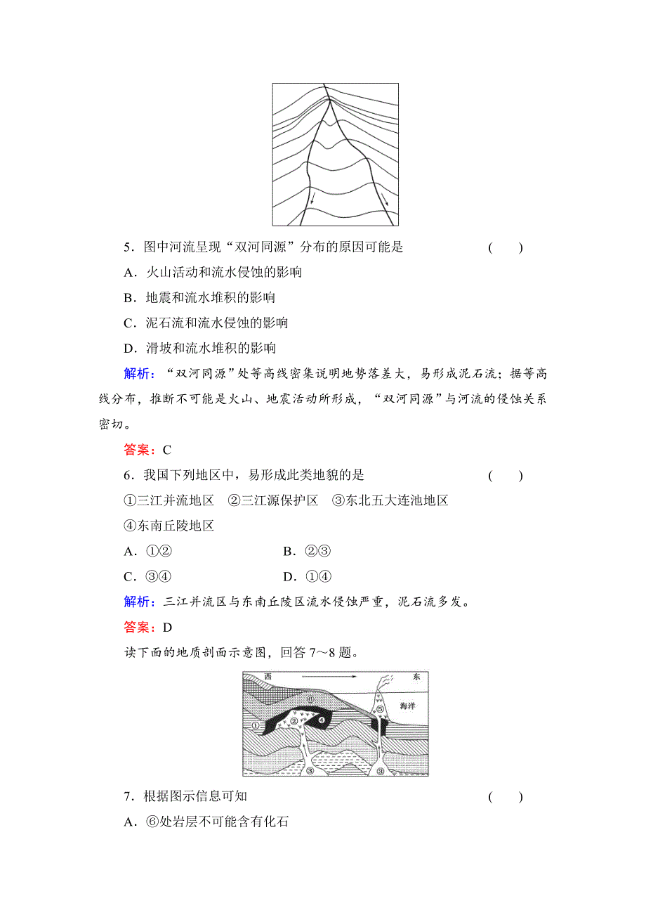 最新高考地理一轮总复习知识点强化作业：地表形态的塑造含答案解析_第3页