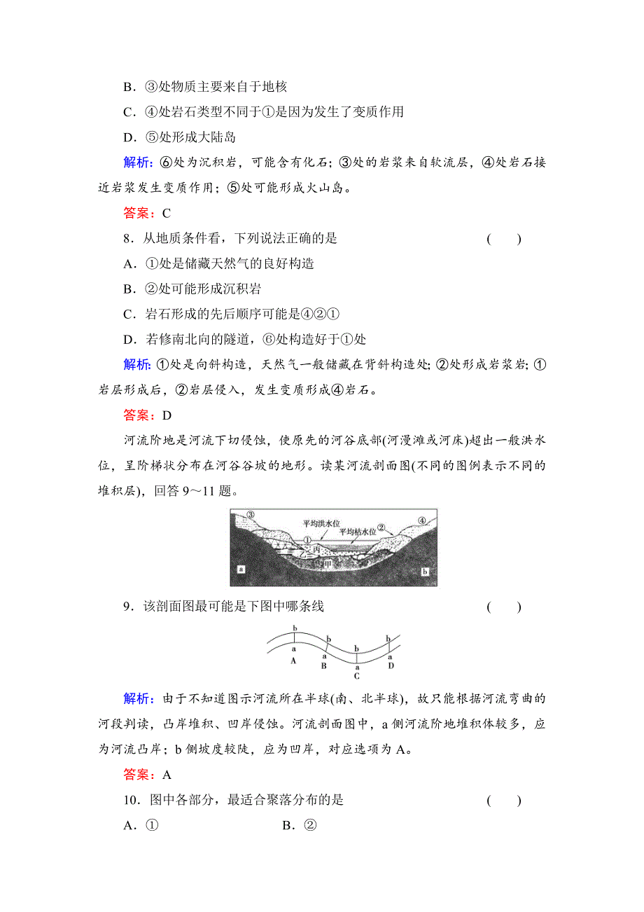 最新高考地理一轮总复习知识点强化作业：地表形态的塑造含答案解析_第4页