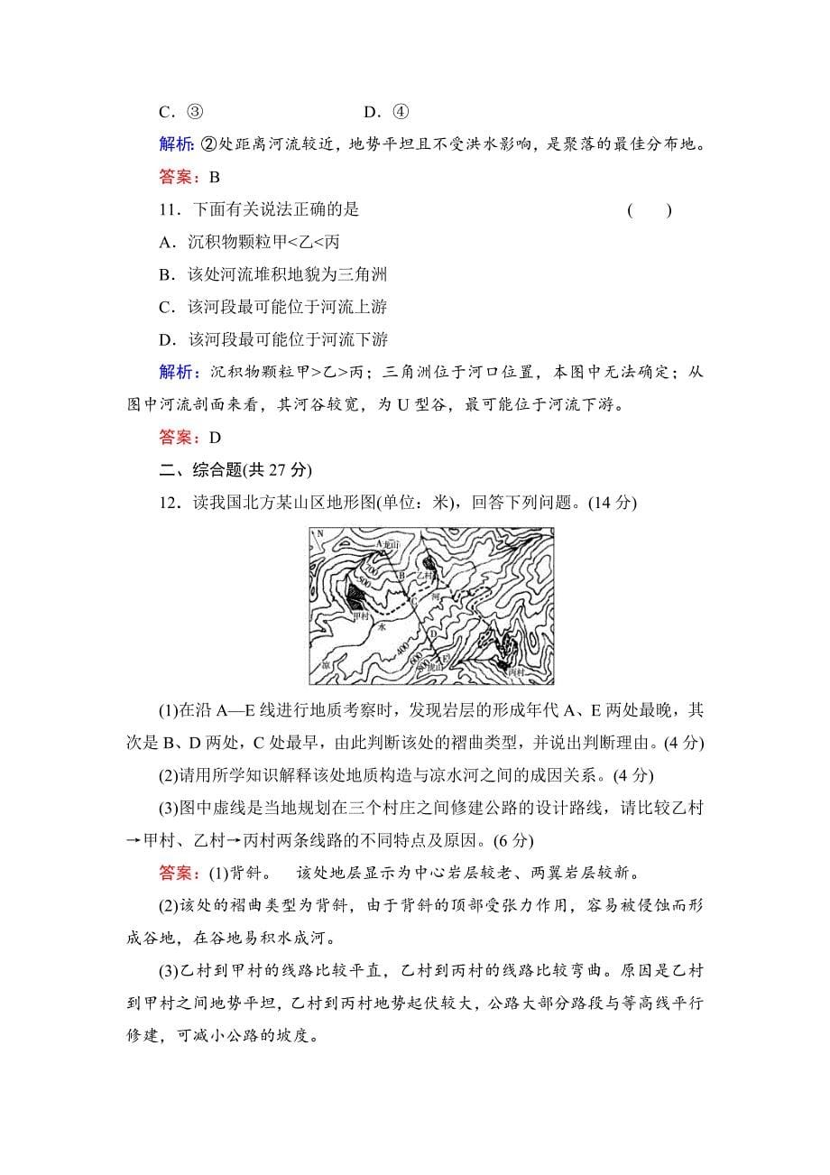 最新高考地理一轮总复习知识点强化作业：地表形态的塑造含答案解析_第5页