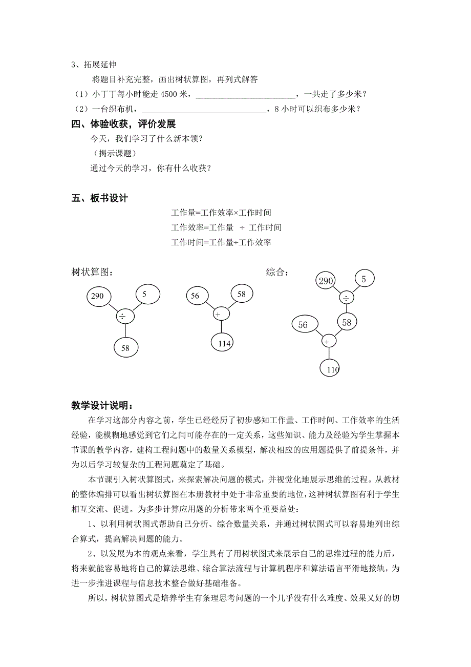 教案21工作效率、工作时间、工作量_第3页