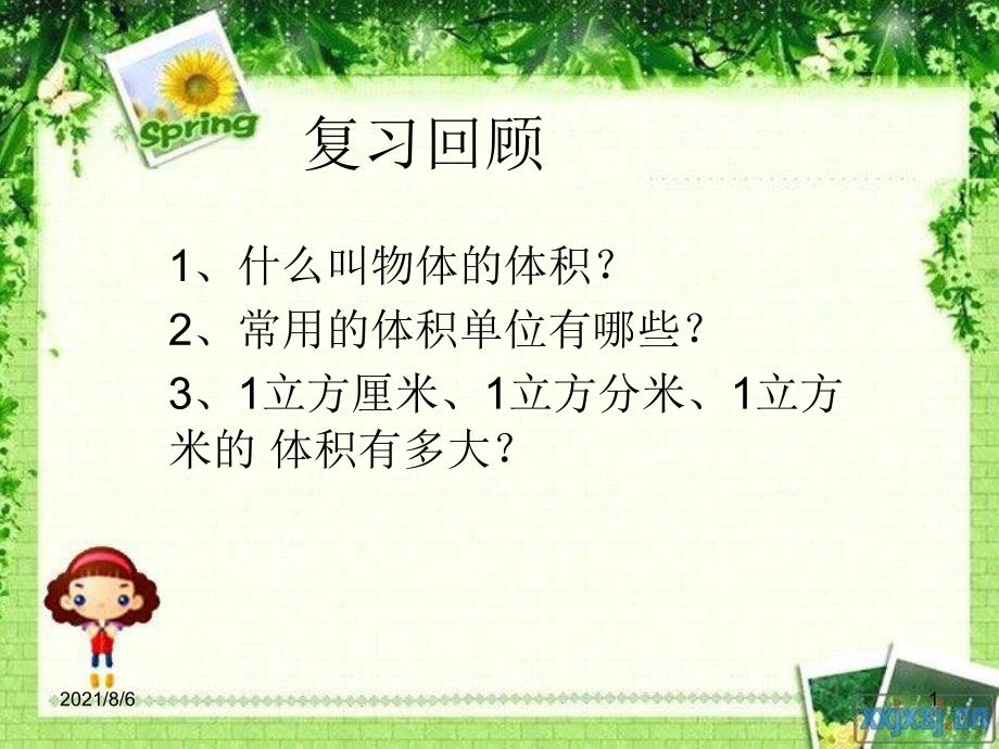 人教版小学数学五年级下册第三单元长方体与正方体长方体和正方体的体积_第1页