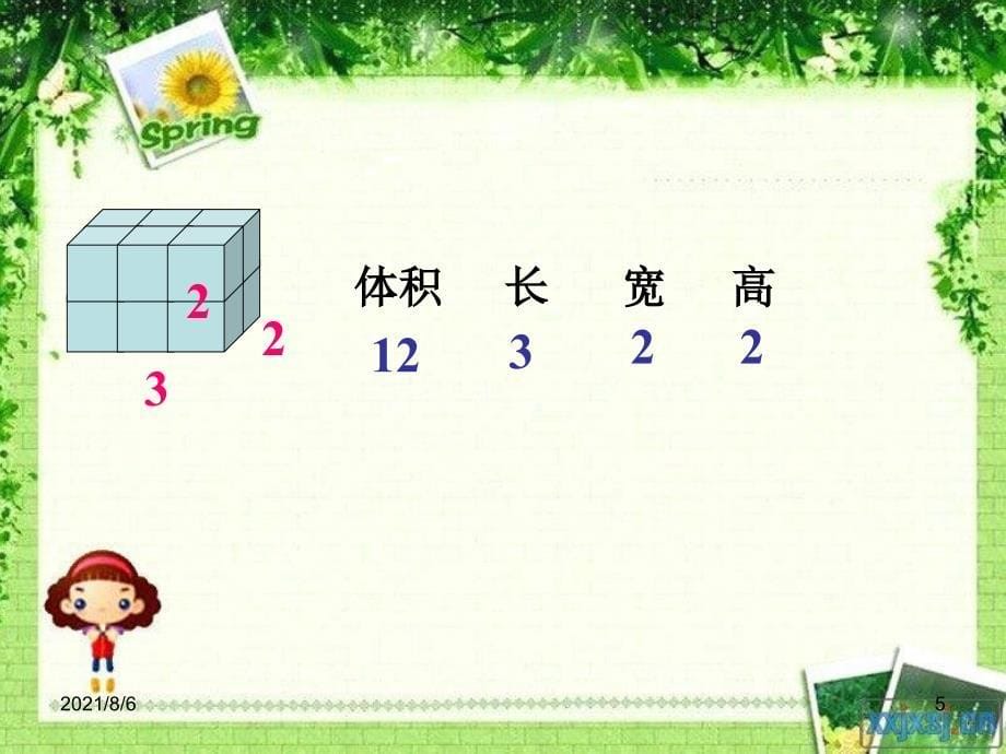 人教版小学数学五年级下册第三单元长方体与正方体长方体和正方体的体积_第5页