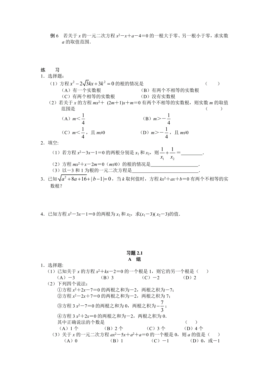 初中升高中数学衔接_第3页