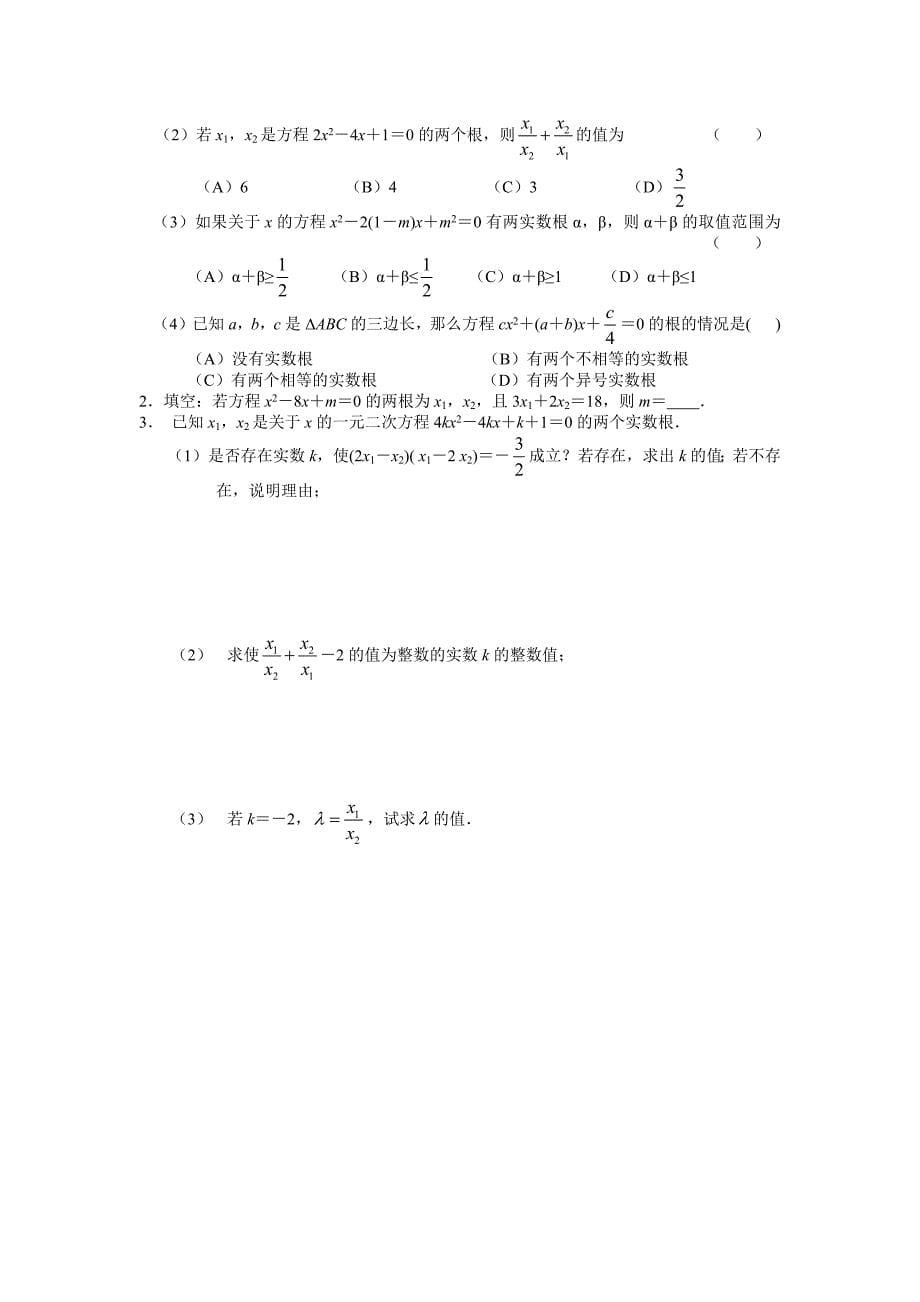 初中升高中数学衔接_第5页