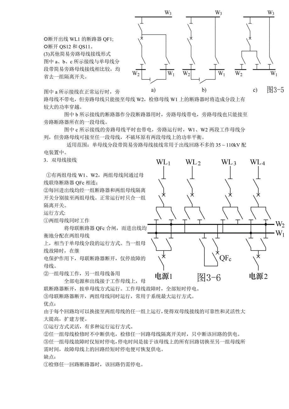 各种接线方式时母线检修时的操作.doc_第2页