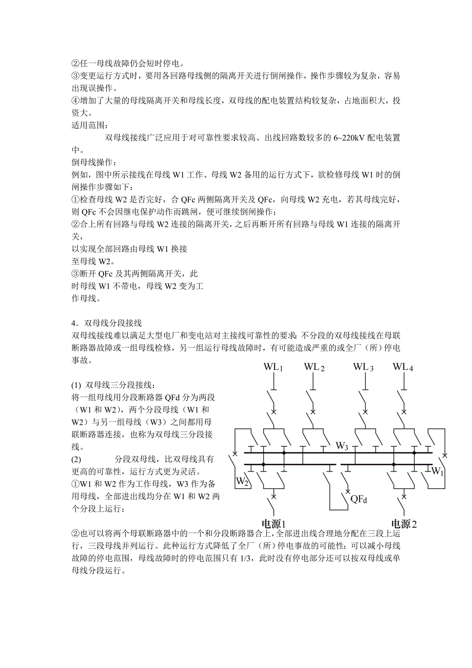 各种接线方式时母线检修时的操作.doc_第3页