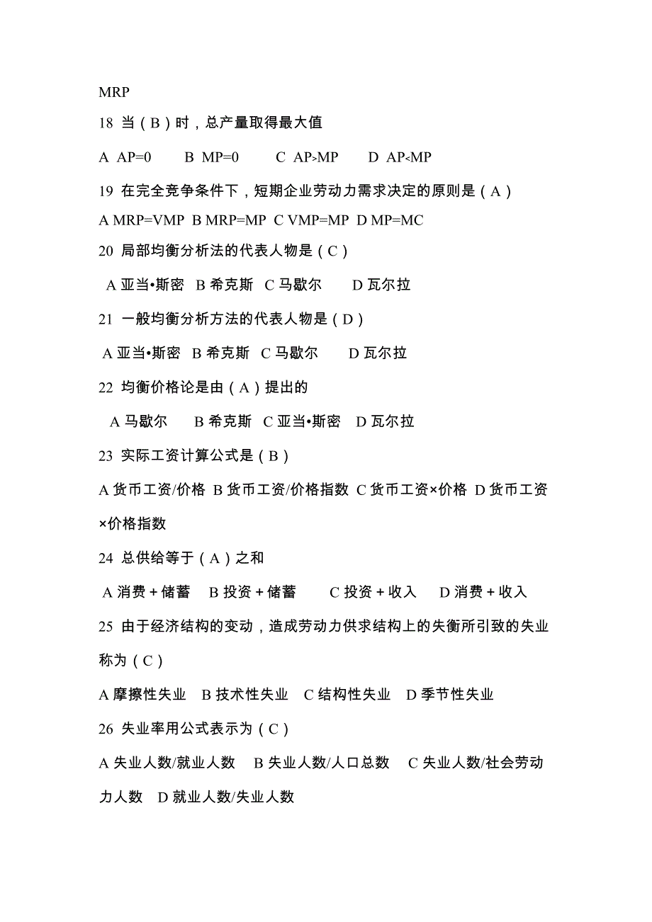 劳动经济学基本要求_第3页