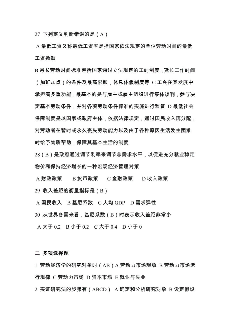 劳动经济学基本要求_第4页