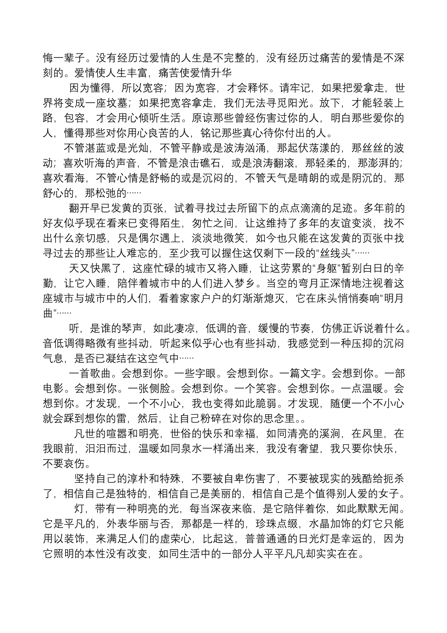 中学生优美句子摘抄大全_第2页