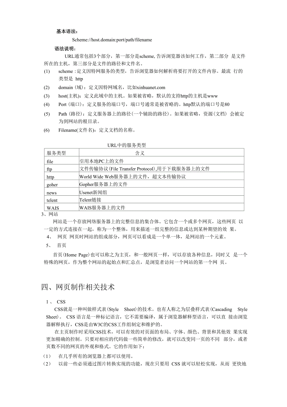 网页设计简介_第2页