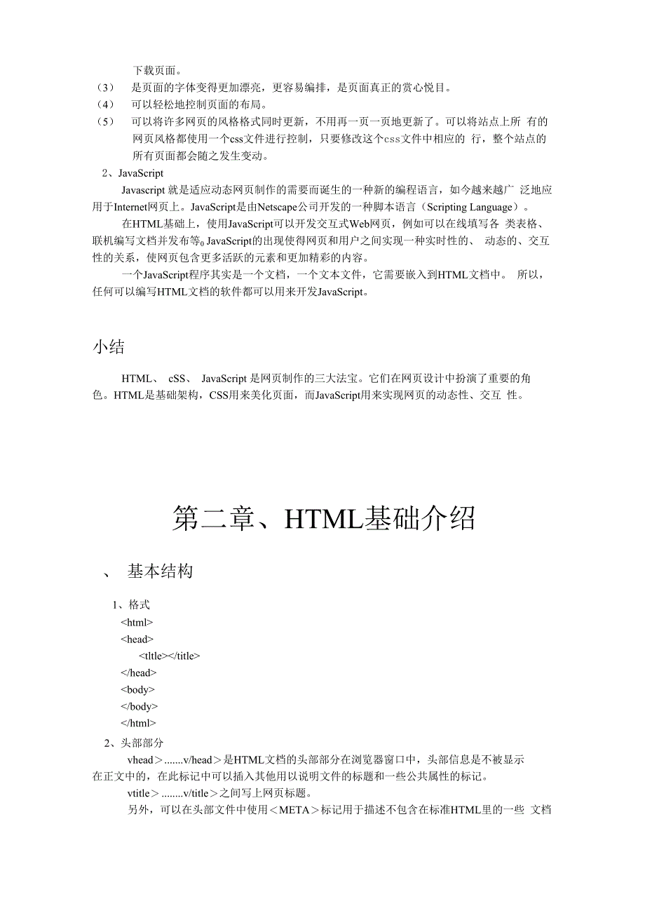 网页设计简介_第3页