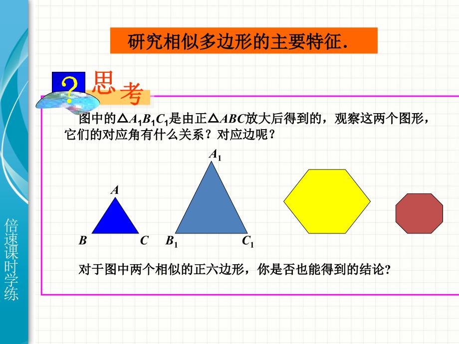 2711图形的相似（2）_第2页