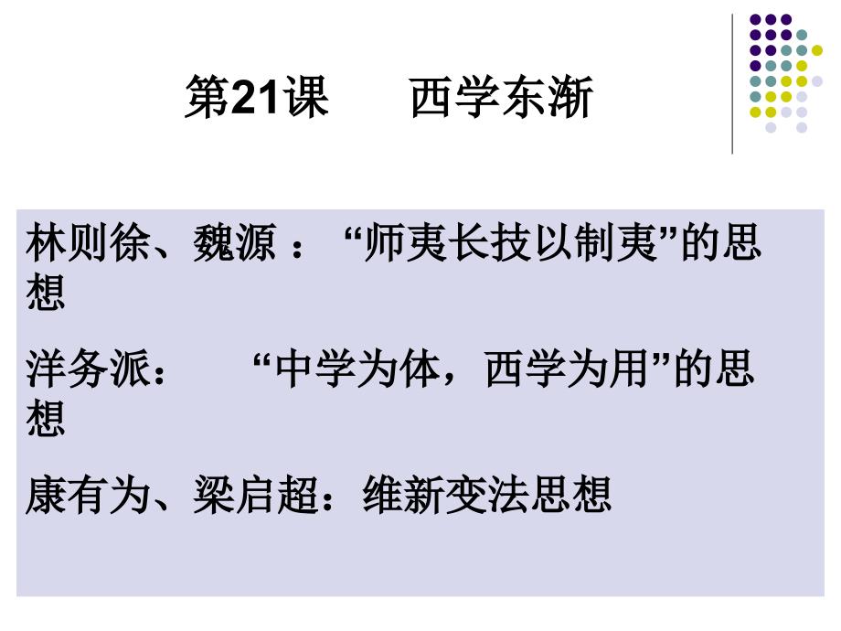 303毛泽东与马克思主义的中国化25课 社会主义建设的思想指南_第3页