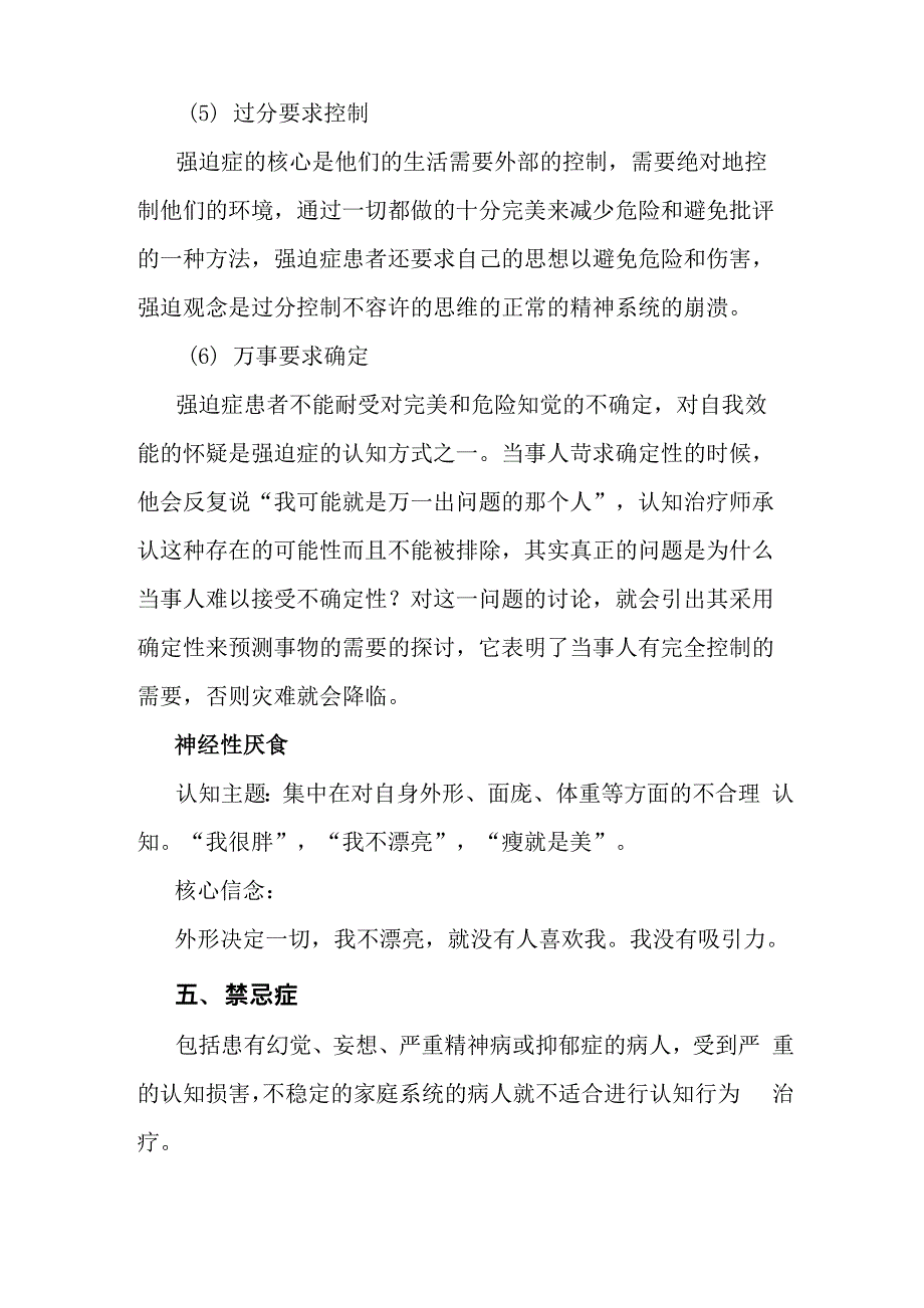 认知行为疗法_第4页