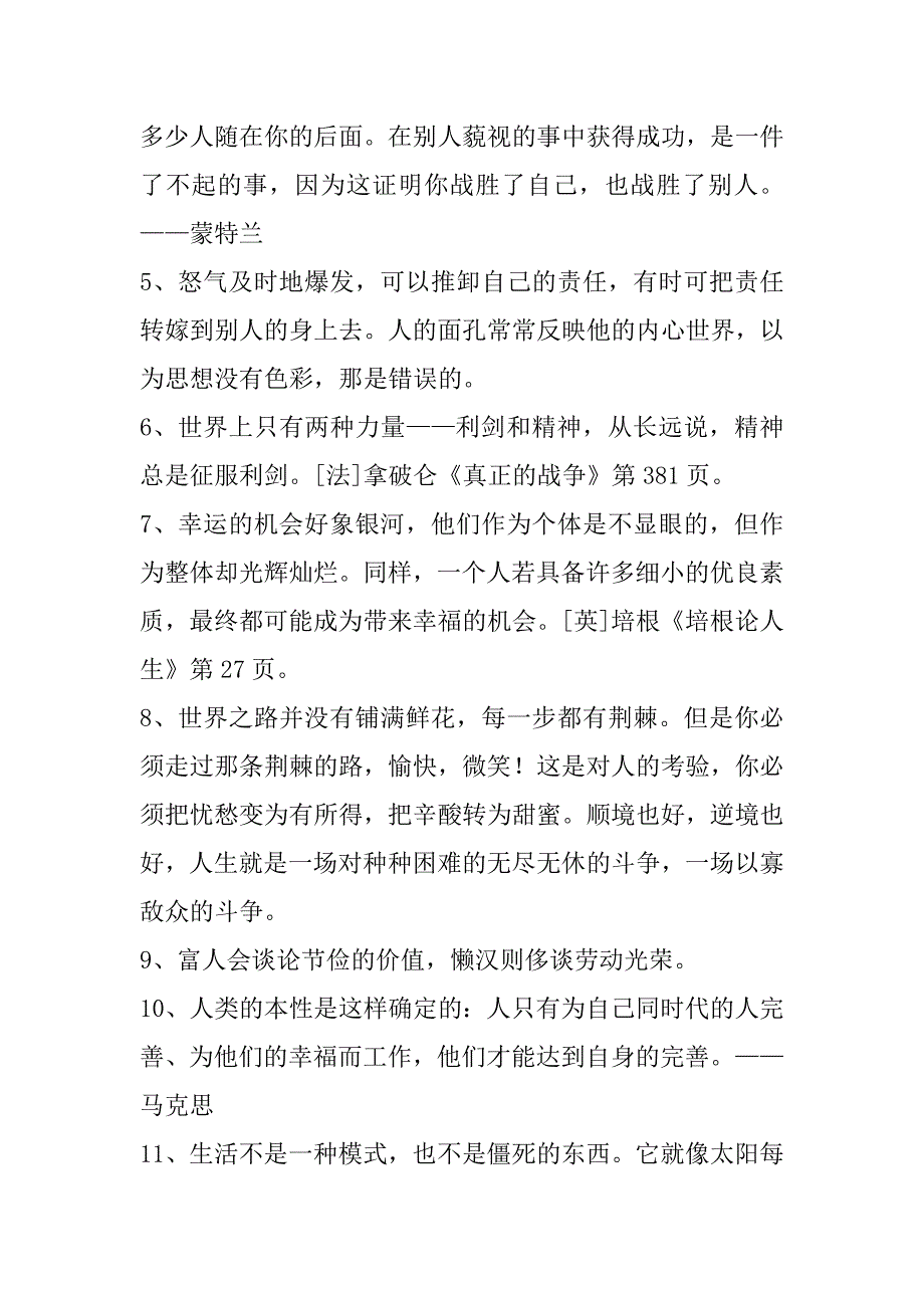 2023年热门人生名言语句140句_第2页