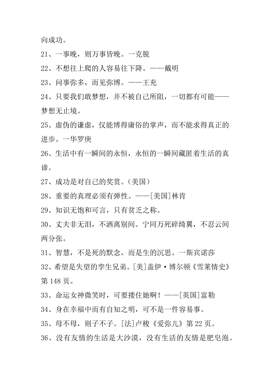 2023年热门人生名言语句140句_第4页