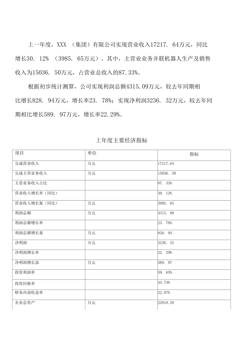 202x年并联机器人项目可行性研究报告_第4页