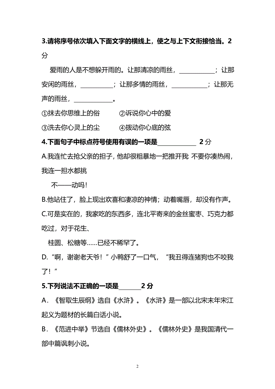 部编版九年级初三语文上册期中考试卷及答案_第2页