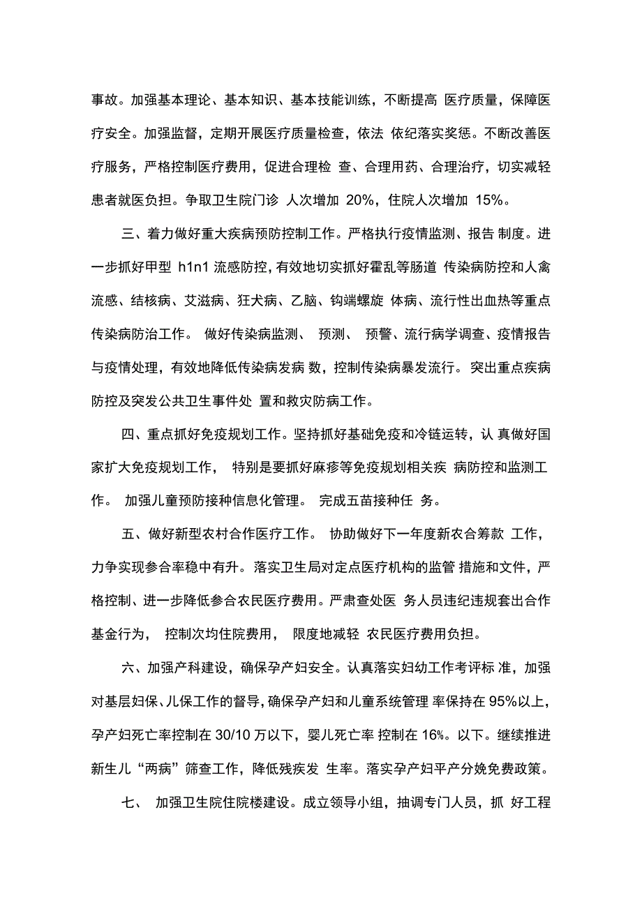 公共卫生工作计划例文_第2页