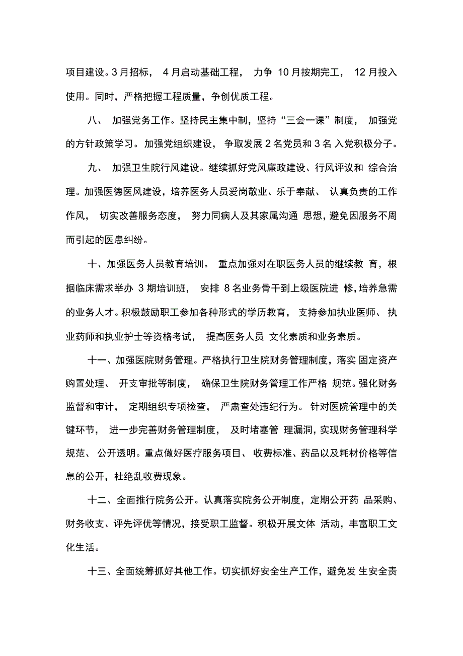 公共卫生工作计划例文_第3页