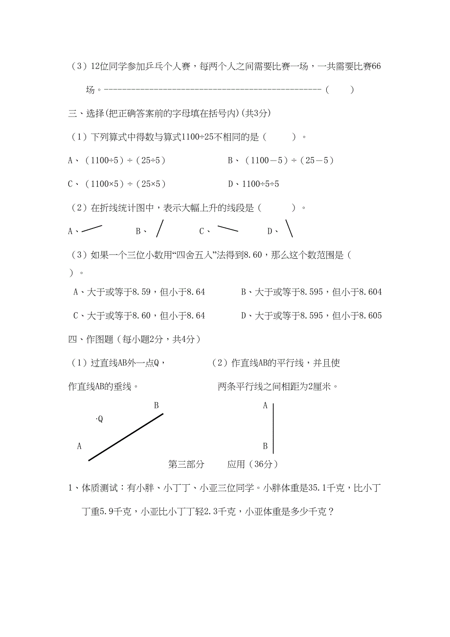 沪教版四年级下册数学《期末考试卷》(含答案)(DOC 5页)_第3页