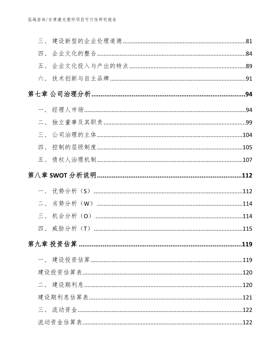 甘肃激光塑形项目可行性研究报告_第3页