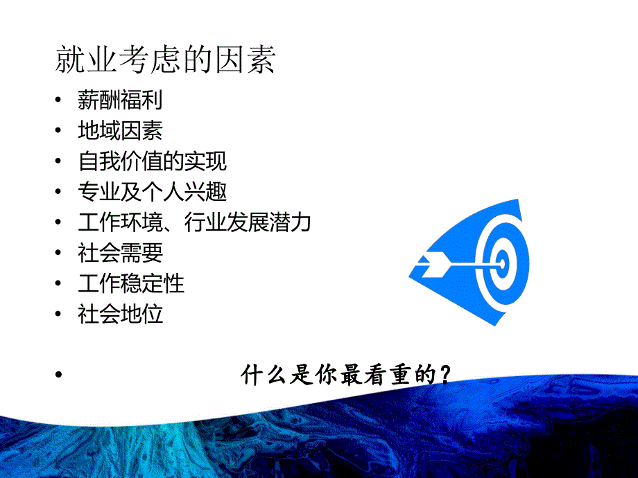 我：大学就业指导课件_第4页