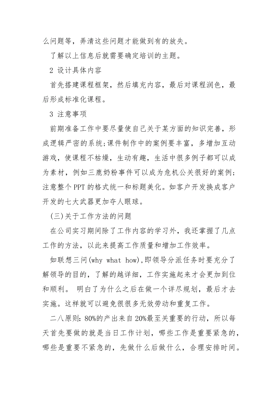 最新关于人事部实习报告范文800字.docx_第3页