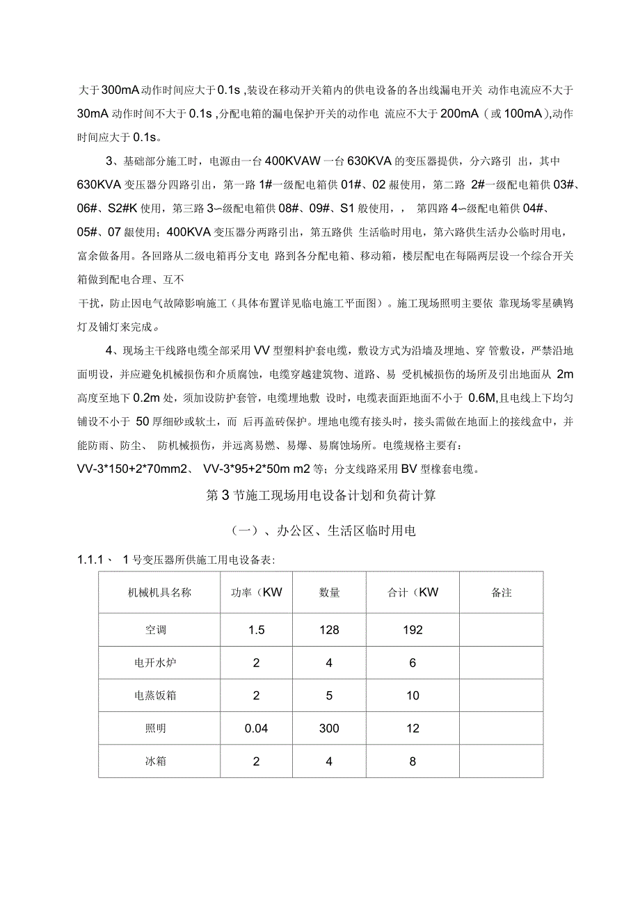 福田雅居一期临时用电施工方案_第3页