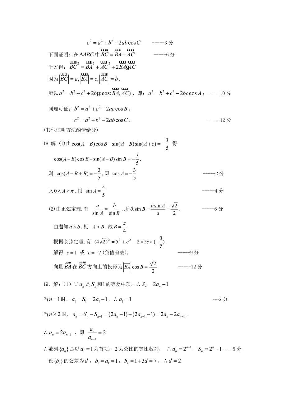 新版山东省广饶一中高三上学期期末考试数学理试题B卷含答案_第5页