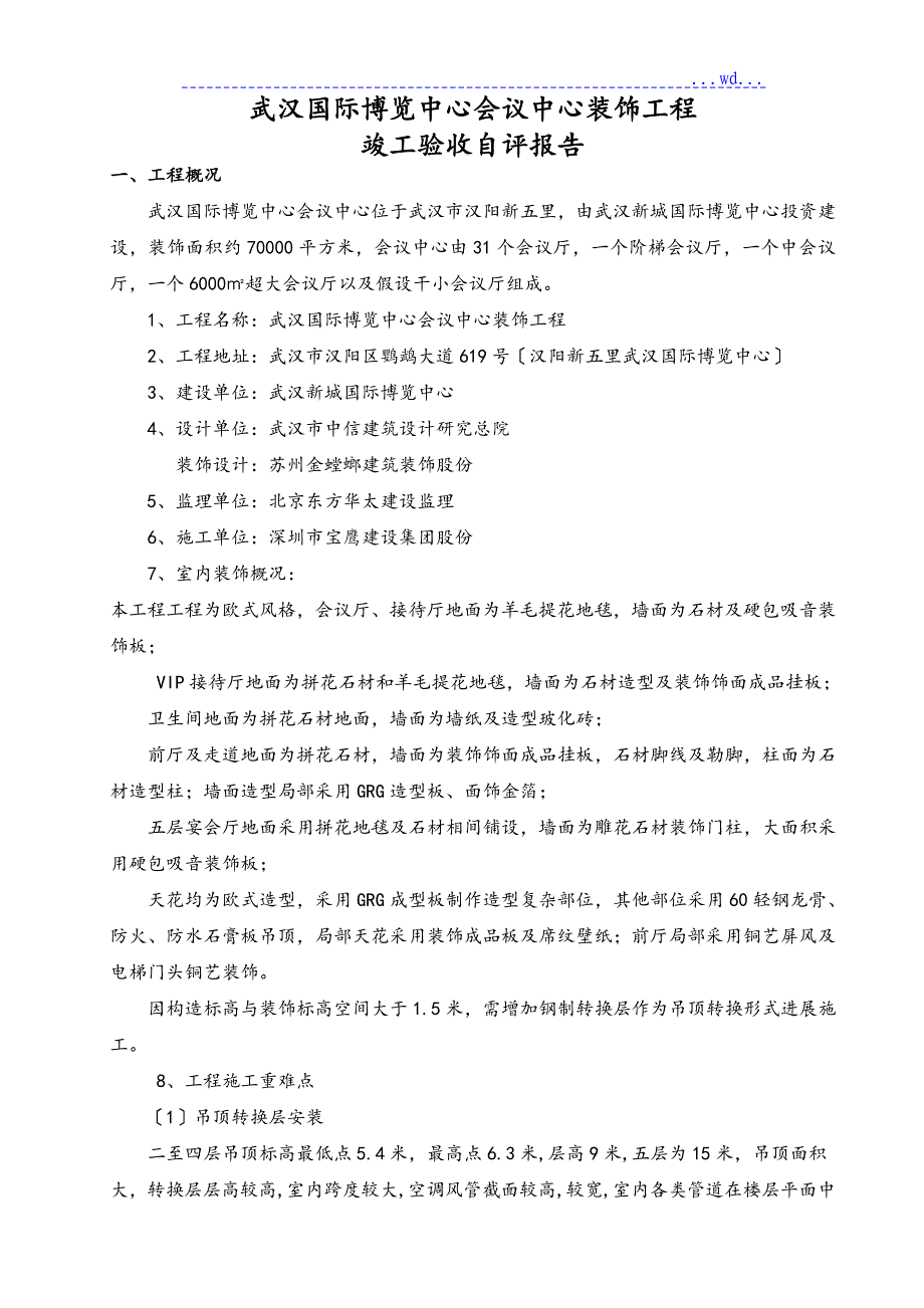 武汉国博竣工自评报告书_第2页