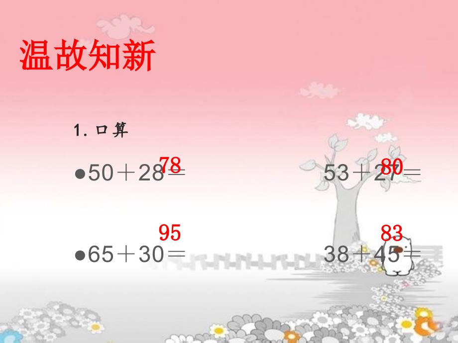 三年级数学上册课件4.1加法15人教版_第1页