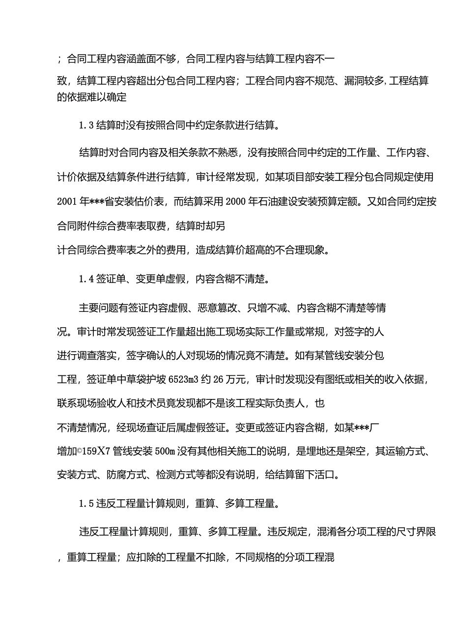 工程结算审计常见问题和审核方法_第2页