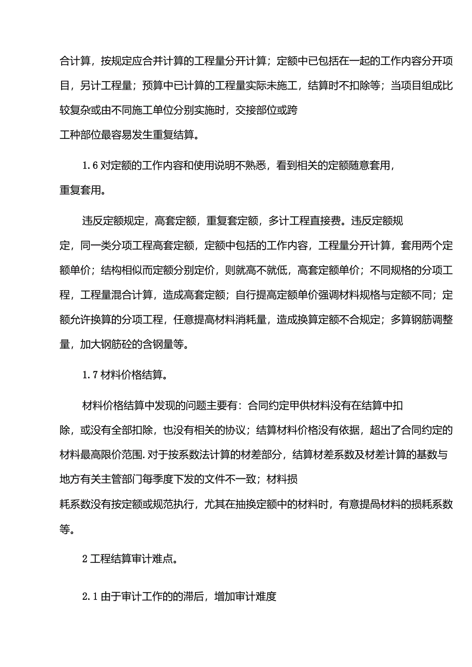 工程结算审计常见问题和审核方法_第3页