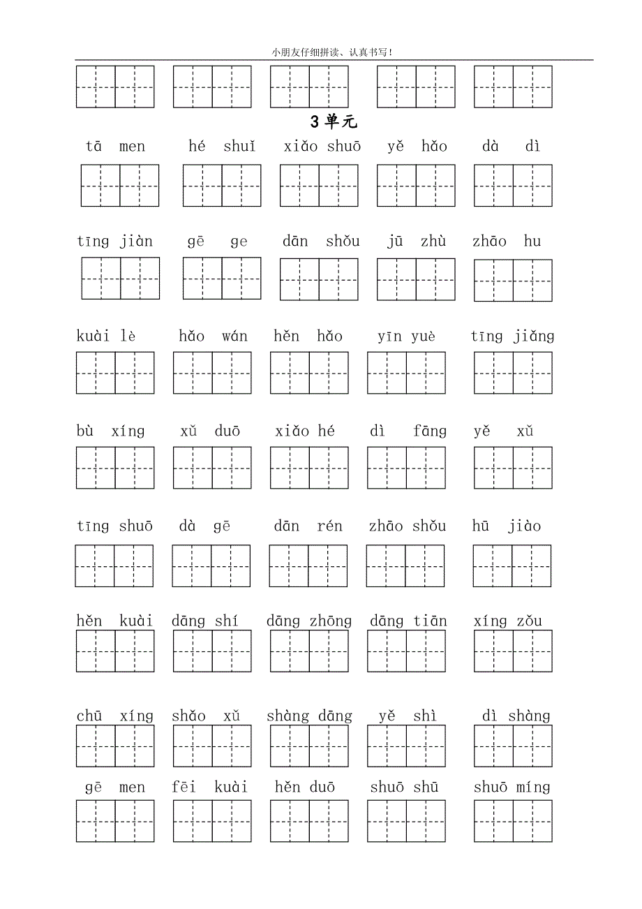 部编版2016人教版小学语文一年级下册1——8单元期末复习看拼音写词语有答案整理复习归纳资料.doc_第3页