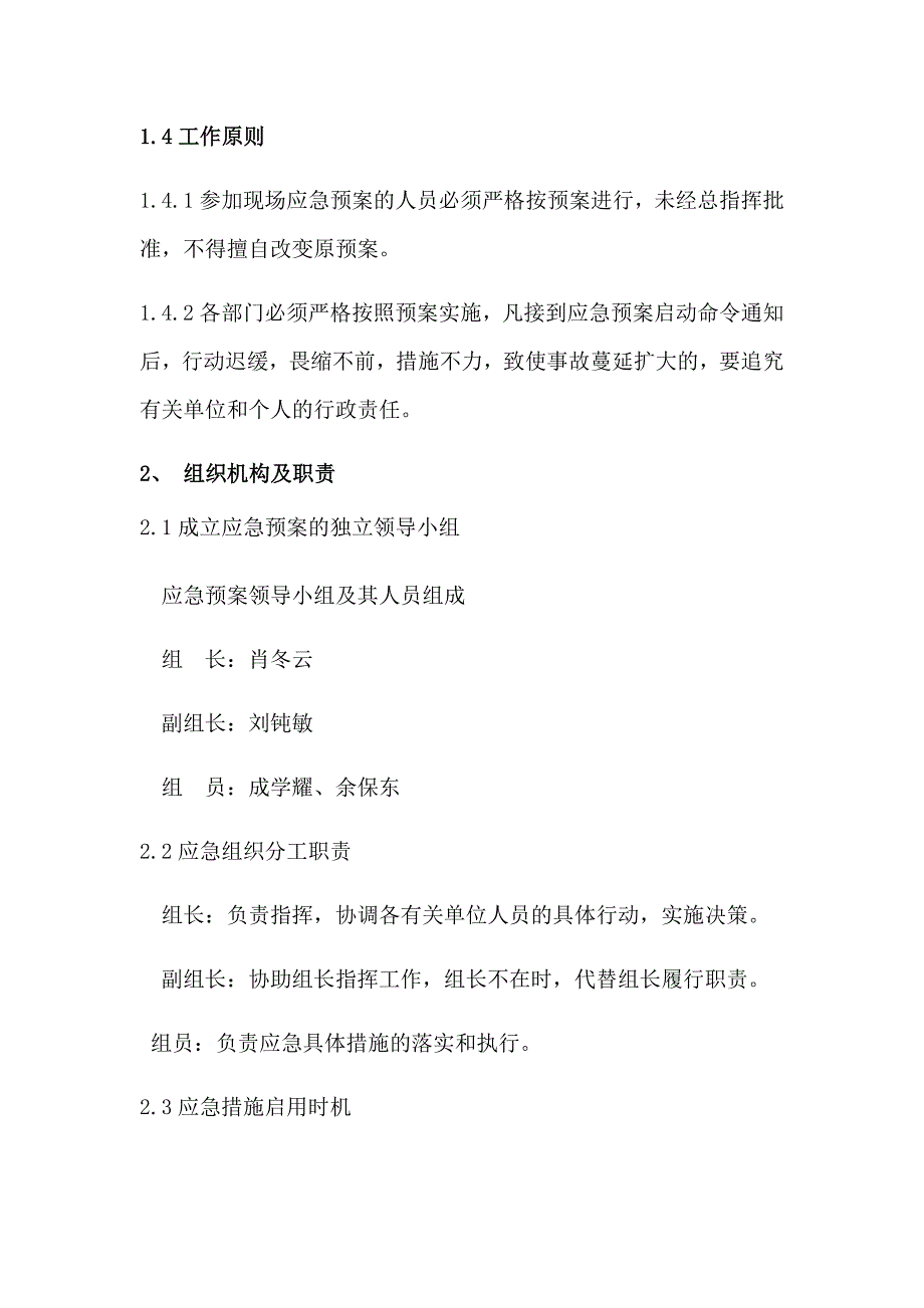 大体积混凝土浇筑施工应急预案及现场处置方案_第2页