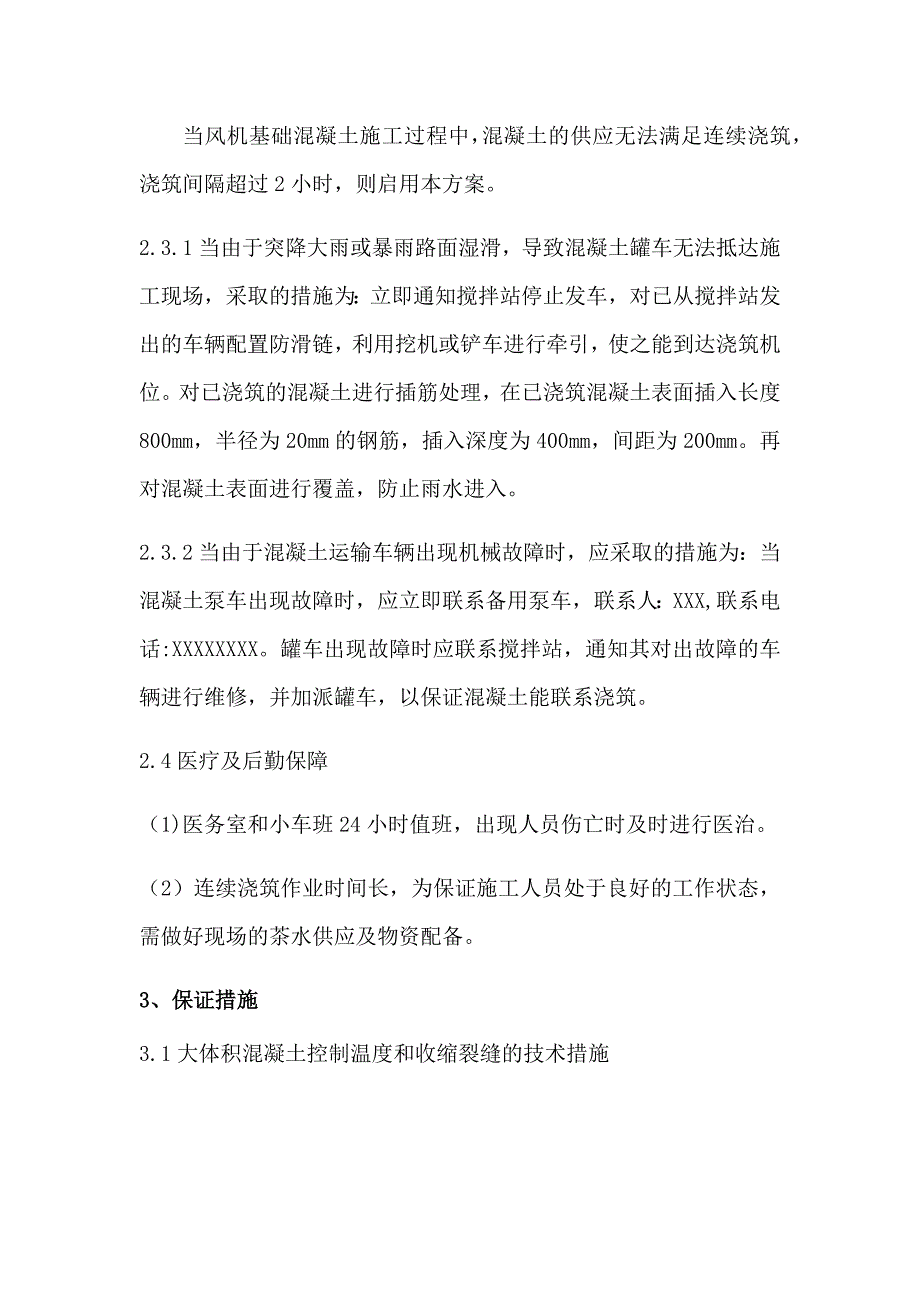 大体积混凝土浇筑施工应急预案及现场处置方案_第3页