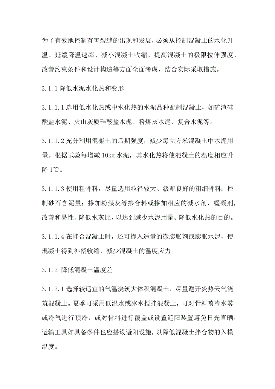 大体积混凝土浇筑施工应急预案及现场处置方案_第4页