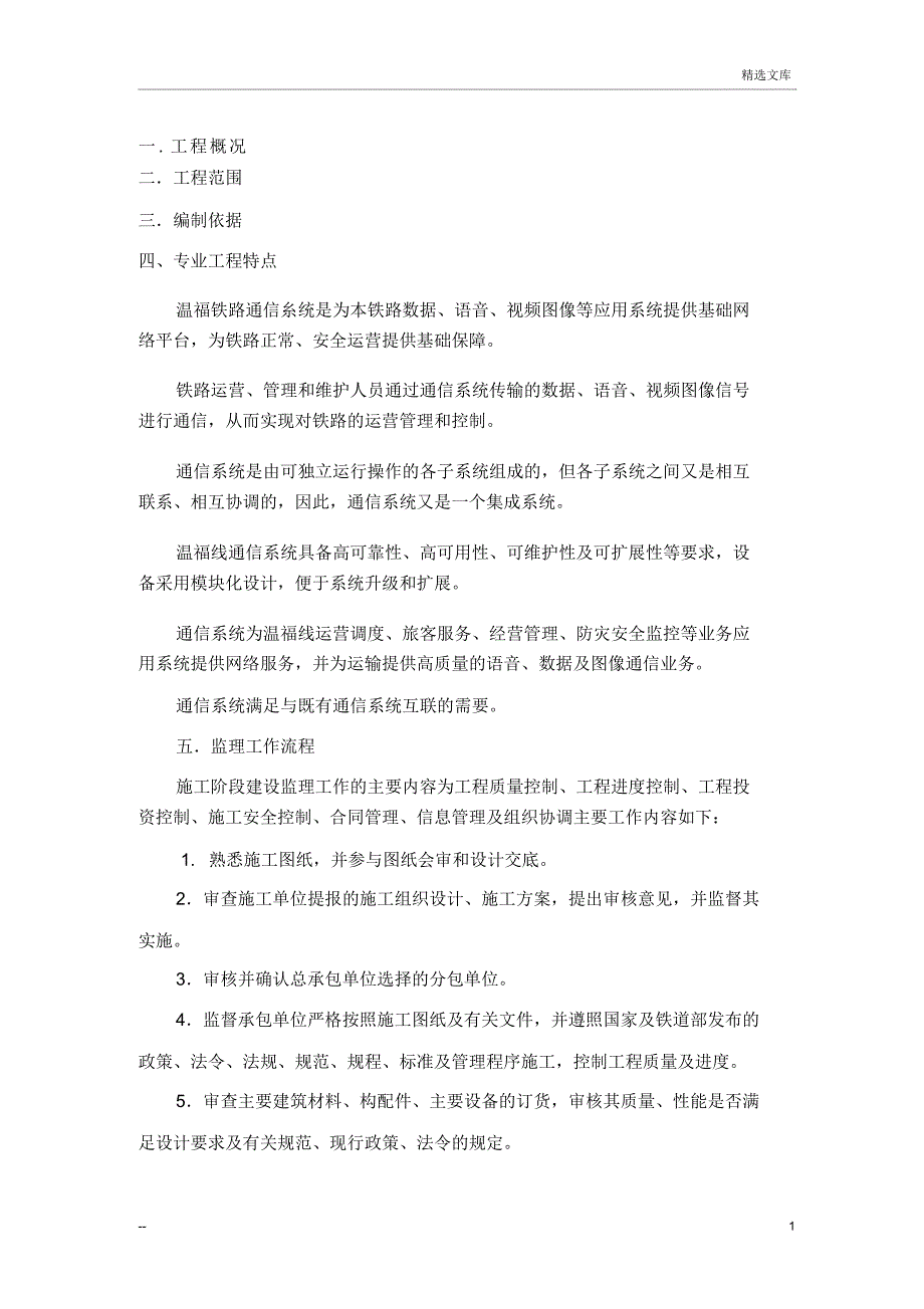 铁路通信监理细则_第2页