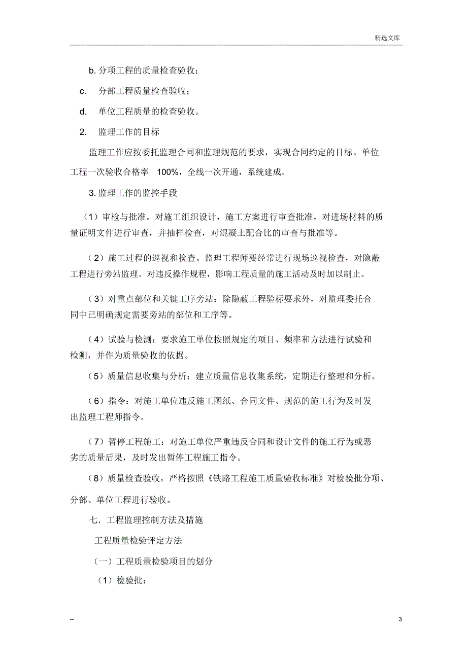 铁路通信监理细则_第4页