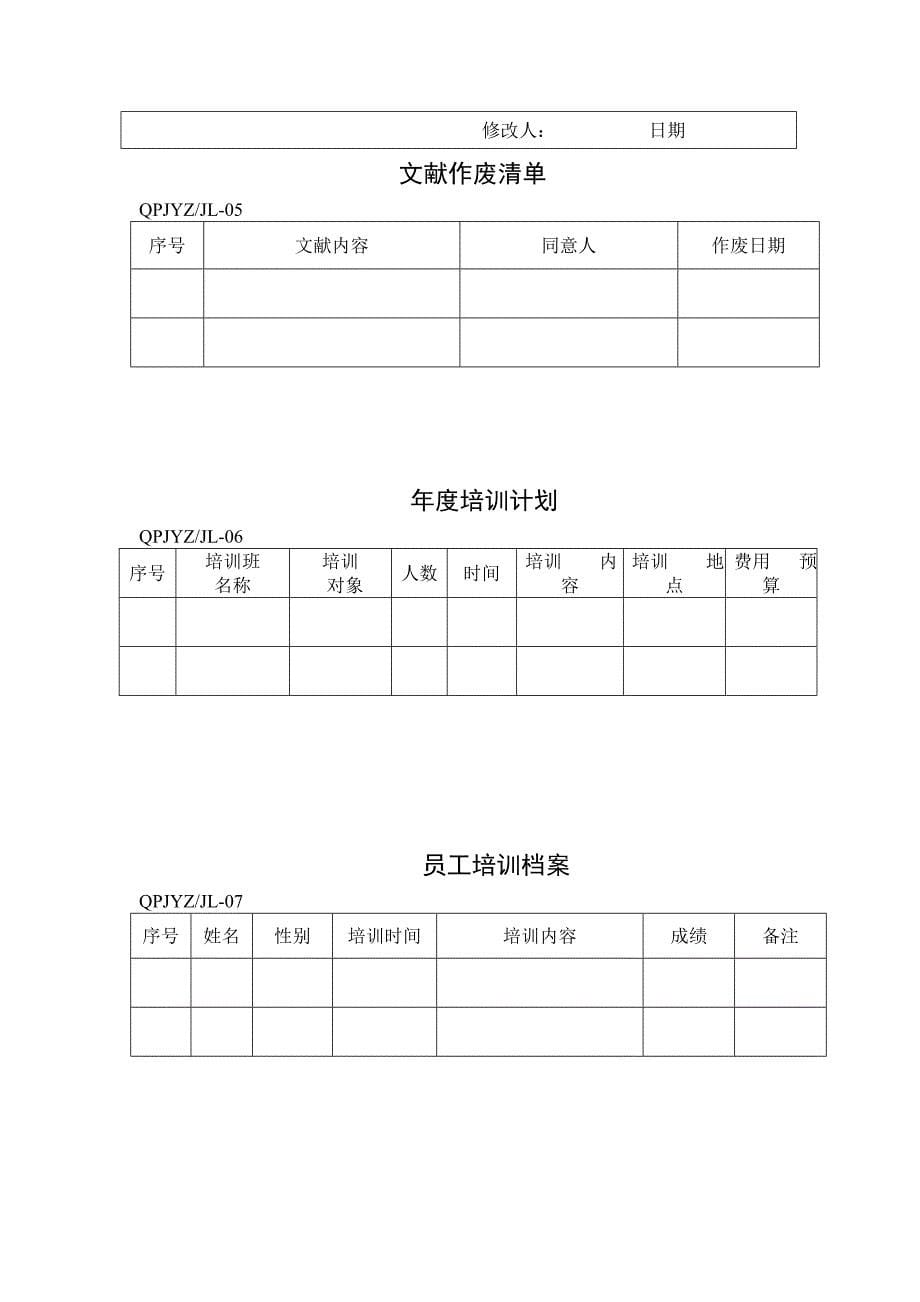 气瓶检验站记录表格_第5页