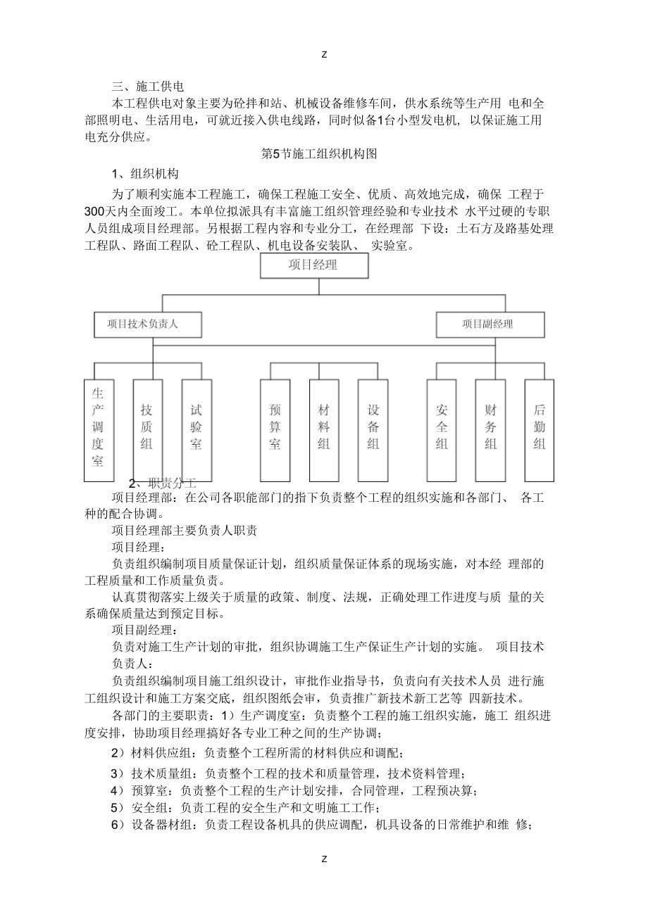 土地平整施工组织设计_第5页